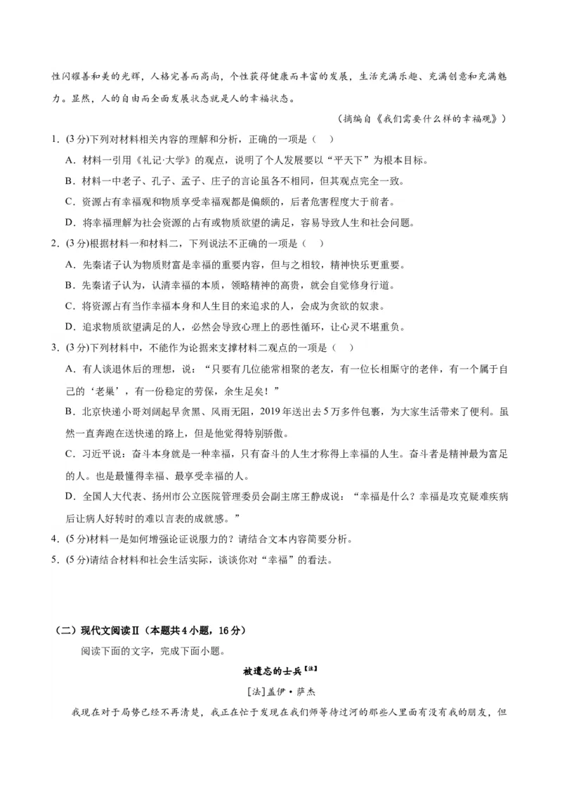 黄金卷06-赢在高考&middot;黄金8卷备战2024年高考语文模拟卷（新高考I卷专用）（考试版）_01高考语文_4.22024年新高考资料_4.2024年高考模拟预测试卷