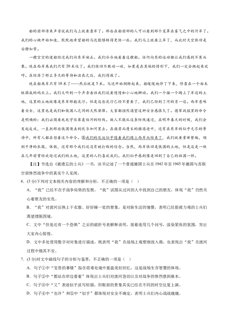 黄金卷06-赢在高考&middot;黄金8卷备战2024年高考语文模拟卷（新高考I卷专用）（考试版）_01高考语文_4.22024年新高考资料_4.2024年高考模拟预测试卷