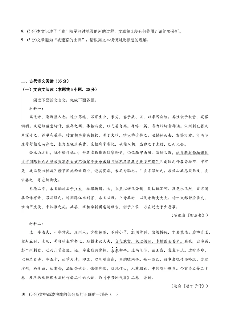 黄金卷06-赢在高考&middot;黄金8卷备战2024年高考语文模拟卷（新高考I卷专用）（考试版）_01高考语文_4.22024年新高考资料_4.2024年高考模拟预测试卷