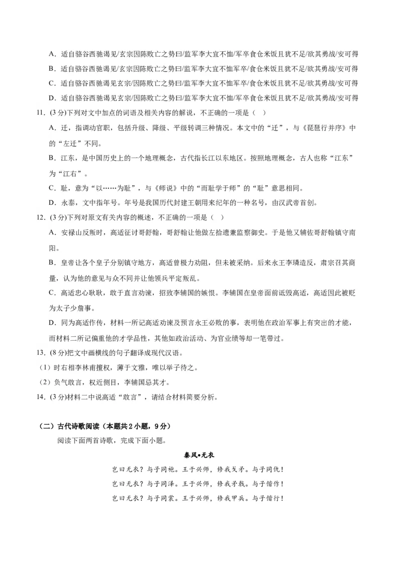 黄金卷06-赢在高考&middot;黄金8卷备战2024年高考语文模拟卷（新高考I卷专用）（考试版）_01高考语文_4.22024年新高考资料_4.2024年高考模拟预测试卷