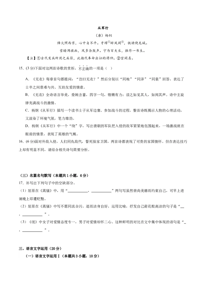 黄金卷06-赢在高考&middot;黄金8卷备战2024年高考语文模拟卷（新高考I卷专用）（考试版）_01高考语文_4.22024年新高考资料_4.2024年高考模拟预测试卷