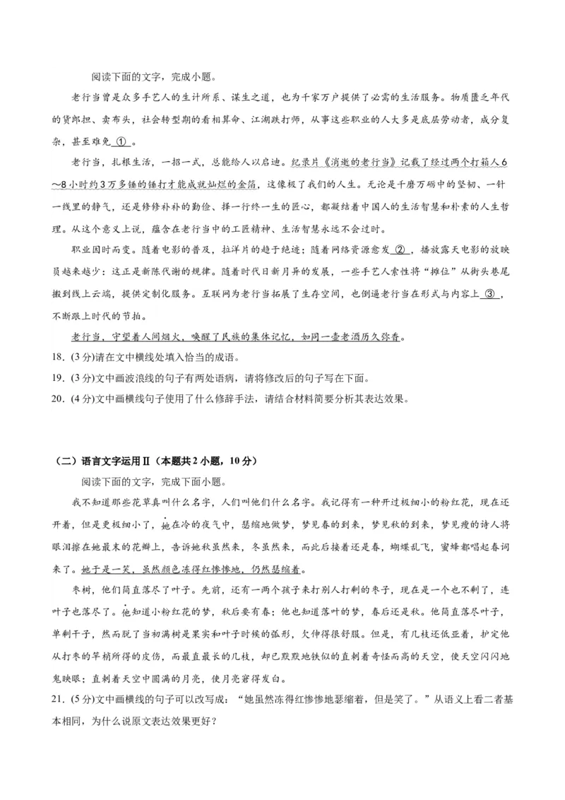 黄金卷06-赢在高考&middot;黄金8卷备战2024年高考语文模拟卷（新高考I卷专用）（考试版）_01高考语文_4.22024年新高考资料_4.2024年高考模拟预测试卷