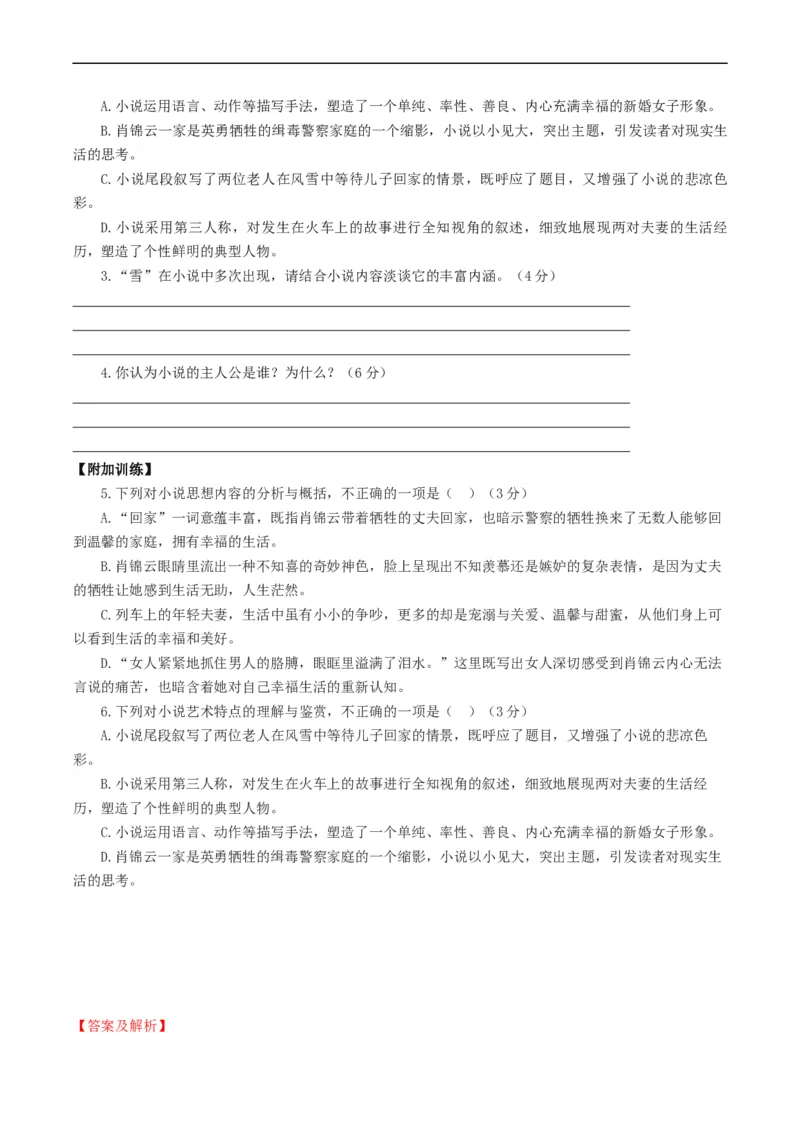解密13小说人物形象和环境（分层训练）-高频考点解密2023年高考语文二轮复习课件+分层训练（新高考专用）（解析版）_01高考语文_32023年新高考资料_二轮复习