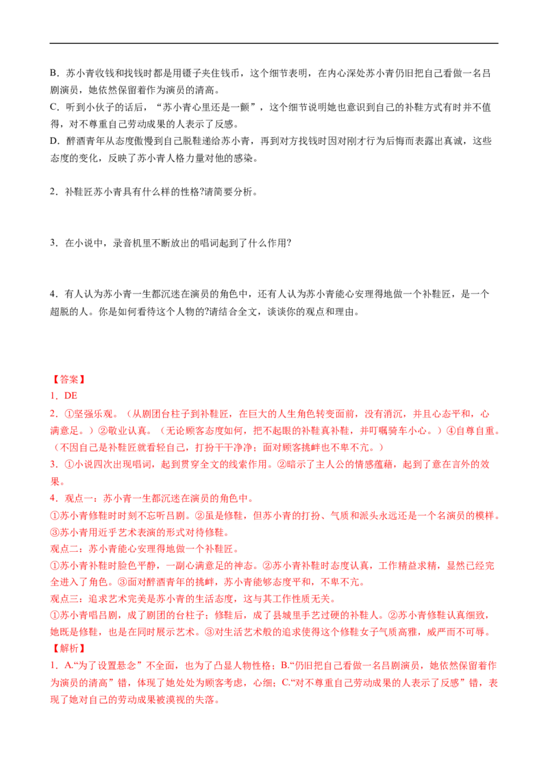 解密13小说人物形象和环境（分层训练）-高频考点解密2023年高考语文二轮复习课件+分层训练（新高考专用）（解析版）_01高考语文_32023年新高考资料_二轮复习