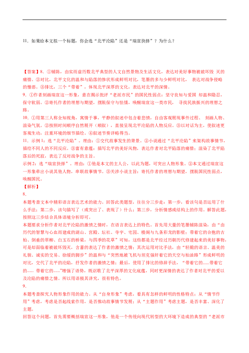 解密13小说人物形象和环境（分层训练）-高频考点解密2023年高考语文二轮复习课件+分层训练（新高考专用）（解析版）_01高考语文_32023年新高考资料_二轮复习