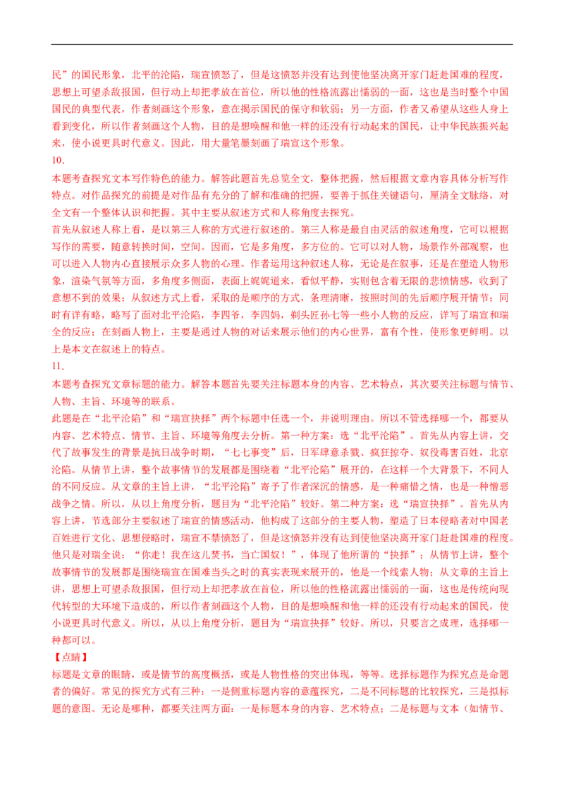 解密13小说人物形象和环境（分层训练）-高频考点解密2023年高考语文二轮复习课件+分层训练（新高考专用）（解析版）_01高考语文_32023年新高考资料_二轮复习