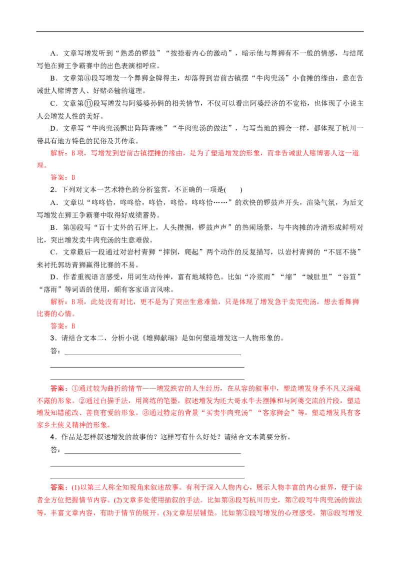 解密13小说人物形象和环境（分层训练）-高频考点解密2023年高考语文二轮复习课件+分层训练（新高考专用）（解析版）_01高考语文_32023年新高考资料_二轮复习