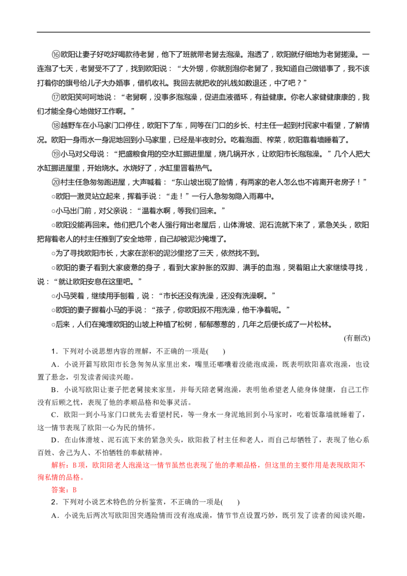 解密13小说人物形象和环境（分层训练）-高频考点解密2023年高考语文二轮复习课件+分层训练（新高考专用）（解析版）_01高考语文_32023年新高考资料_二轮复习