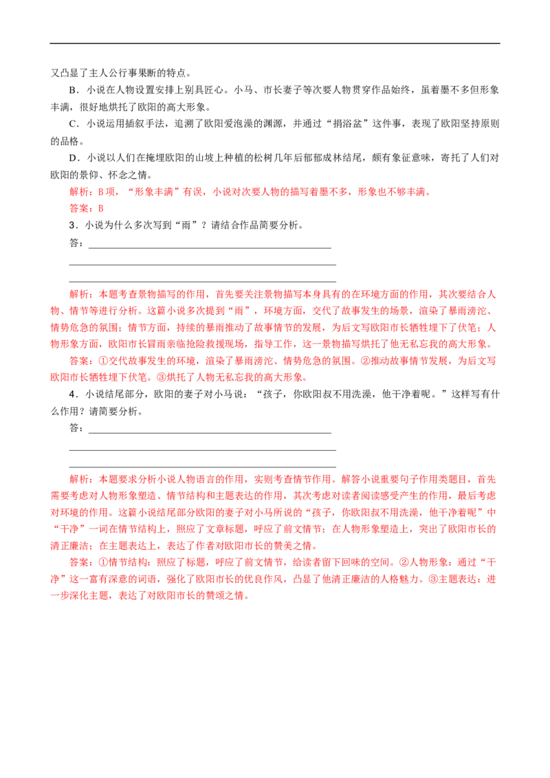 解密13小说人物形象和环境（分层训练）-高频考点解密2023年高考语文二轮复习课件+分层训练（新高考专用）（解析版）_01高考语文_32023年新高考资料_二轮复习