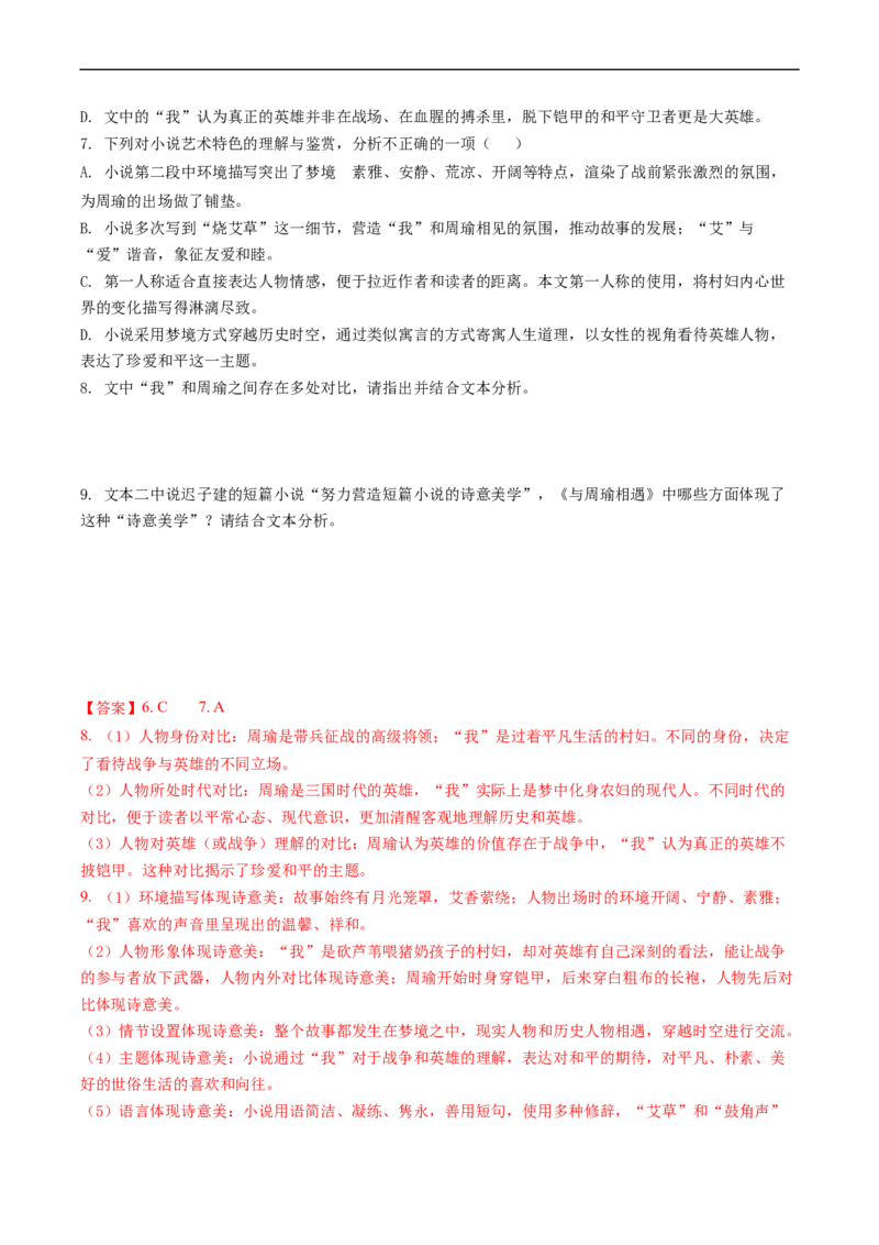 解密13小说人物形象和环境（分层训练）-高频考点解密2023年高考语文二轮复习课件+分层训练（新高考专用）（解析版）_01高考语文_32023年新高考资料_二轮复习