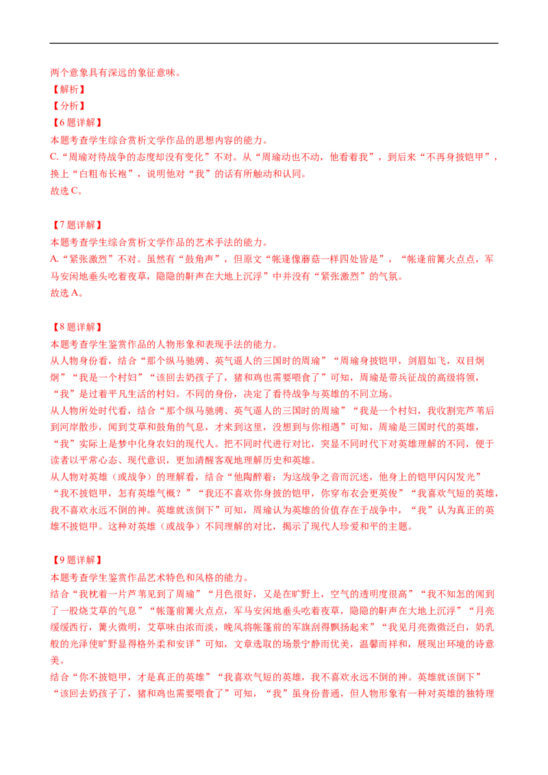 解密13小说人物形象和环境（分层训练）-高频考点解密2023年高考语文二轮复习课件+分层训练（新高考专用）（解析版）_01高考语文_32023年新高考资料_二轮复习