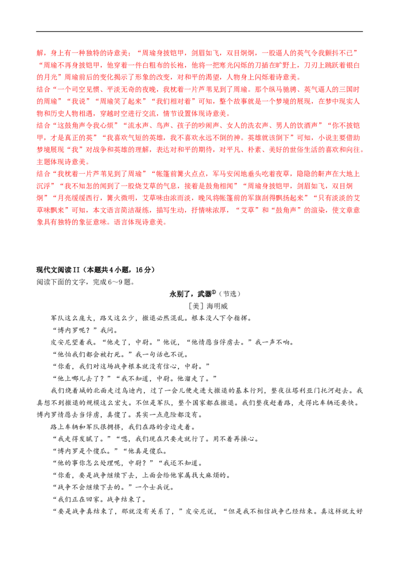 解密13小说人物形象和环境（分层训练）-高频考点解密2023年高考语文二轮复习课件+分层训练（新高考专用）（解析版）_01高考语文_32023年新高考资料_二轮复习