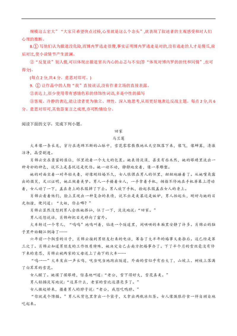 解密13小说人物形象和环境（分层训练）-高频考点解密2023年高考语文二轮复习课件+分层训练（新高考专用）（解析版）_01高考语文_32023年新高考资料_二轮复习