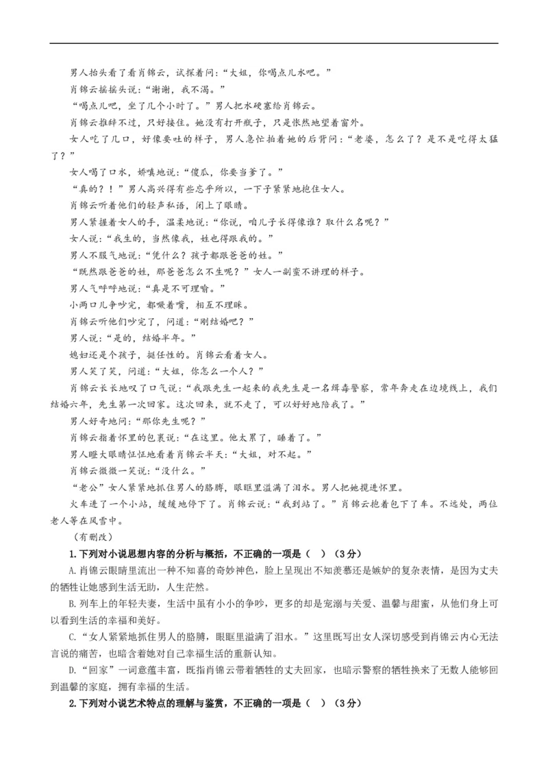 解密13小说人物形象和环境（分层训练）-高频考点解密2023年高考语文二轮复习课件+分层训练（新高考专用）（解析版）_01高考语文_32023年新高考资料_二轮复习
