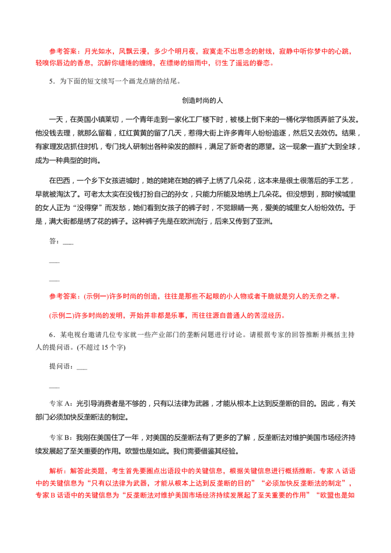 解密08语言表达&ldquo;多向&rdquo;考查(仿写、扩展)（分层训练）（解析版）_01高考语文_12021年新高考资料_高频考点解密2021年高考语文二轮复习讲义+分层训练4.7更新