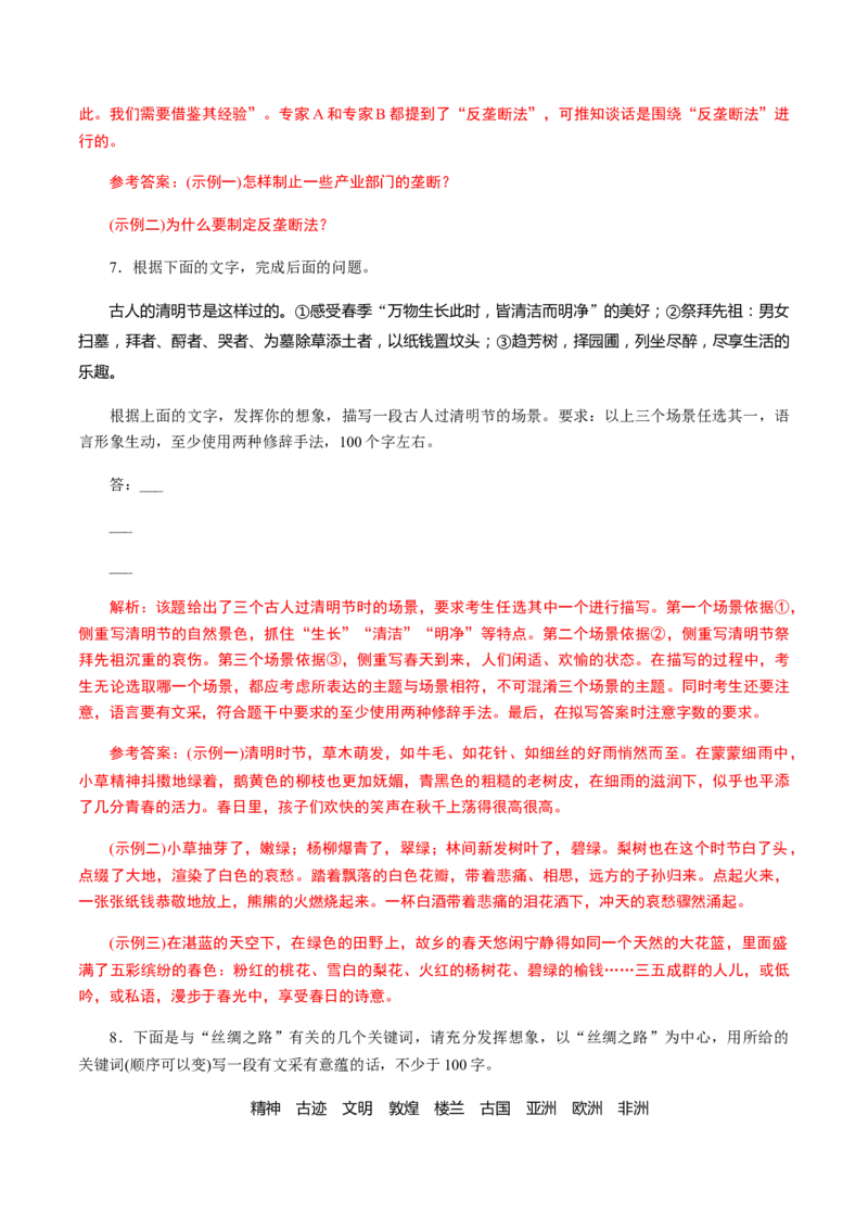 解密08语言表达&ldquo;多向&rdquo;考查(仿写、扩展)（分层训练）（解析版）_01高考语文_12021年新高考资料_高频考点解密2021年高考语文二轮复习讲义+分层训练4.7更新