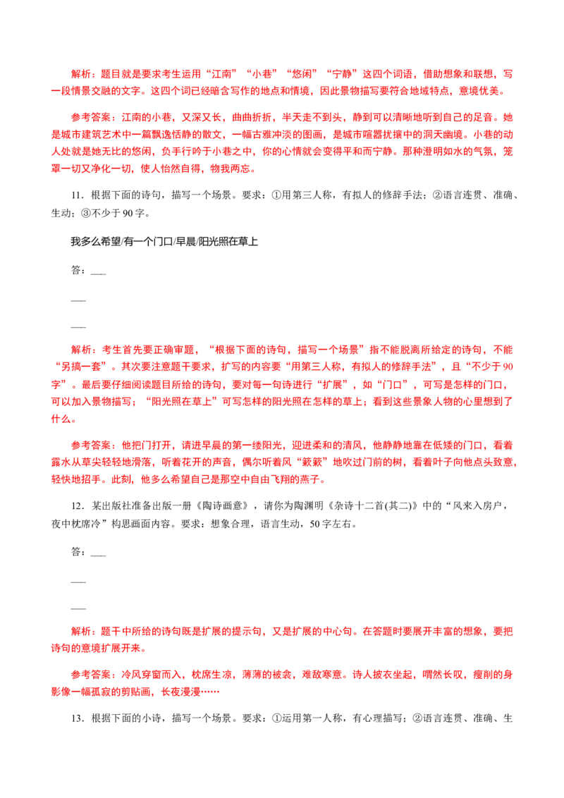 解密08语言表达&ldquo;多向&rdquo;考查(仿写、扩展)（分层训练）（解析版）_01高考语文_12021年新高考资料_高频考点解密2021年高考语文二轮复习讲义+分层训练4.7更新