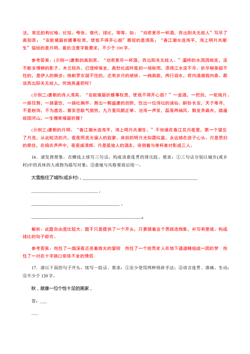 解密08语言表达&ldquo;多向&rdquo;考查(仿写、扩展)（分层训练）（解析版）_01高考语文_12021年新高考资料_高频考点解密2021年高考语文二轮复习讲义+分层训练4.7更新