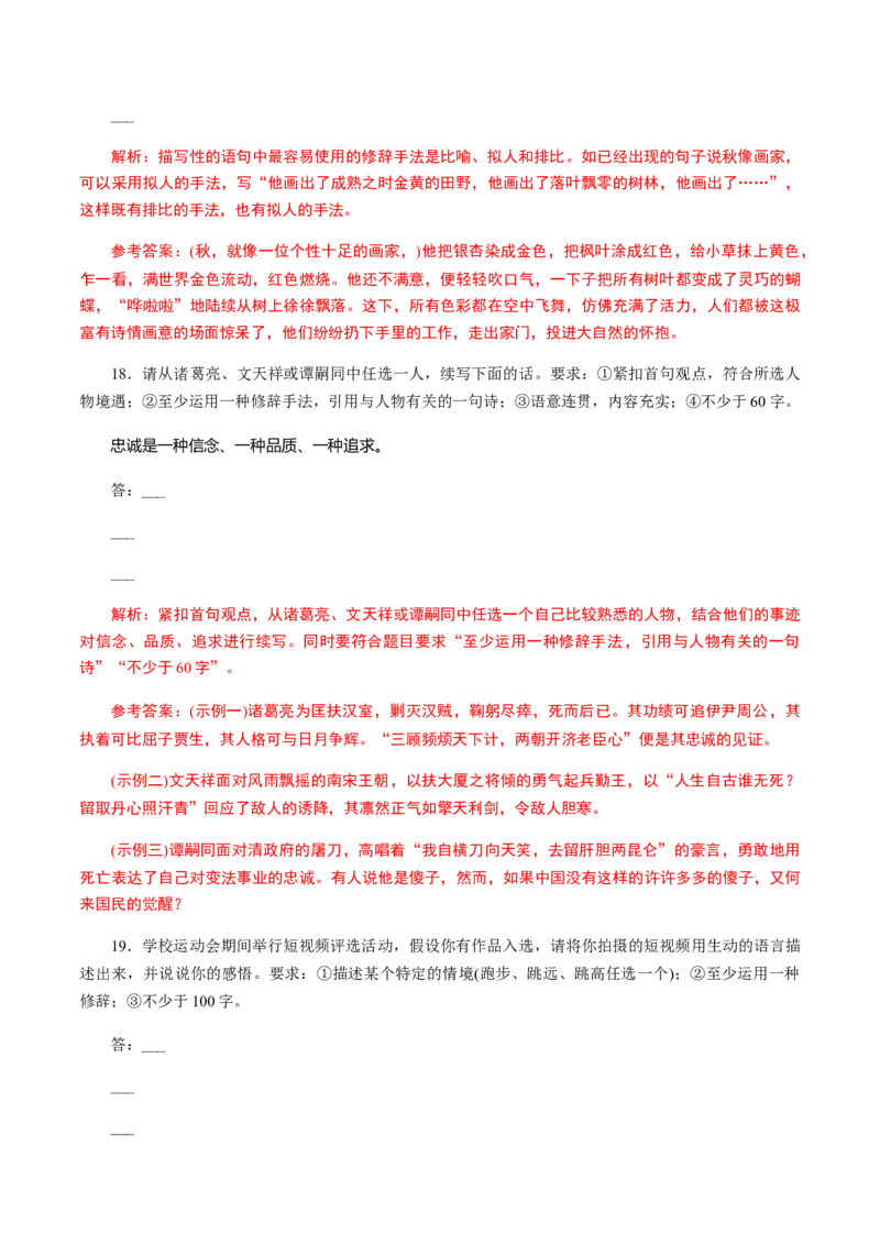 解密08语言表达&ldquo;多向&rdquo;考查(仿写、扩展)（分层训练）（解析版）_01高考语文_12021年新高考资料_高频考点解密2021年高考语文二轮复习讲义+分层训练4.7更新