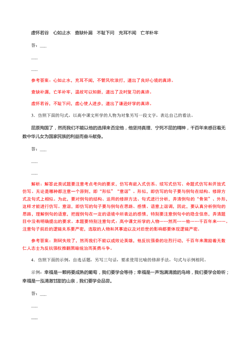 解密08语言表达&ldquo;多向&rdquo;考查(仿写、扩展)（分层训练）（解析版）_01高考语文_12021年新高考资料_高频考点解密2021年高考语文二轮复习讲义+分层训练4.7更新