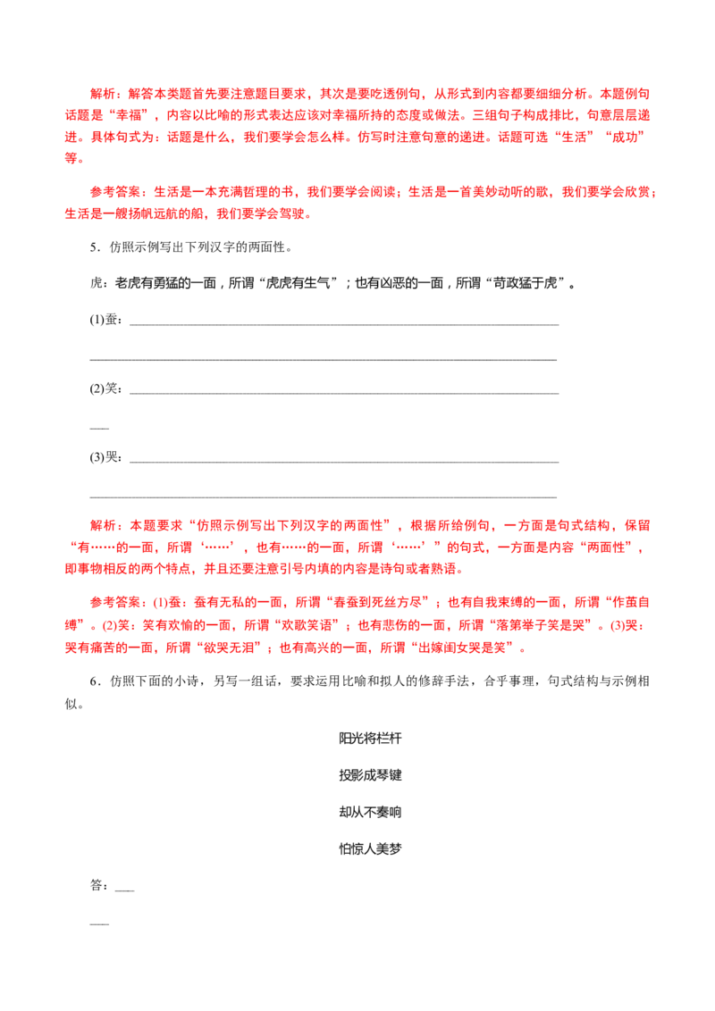解密08语言表达&ldquo;多向&rdquo;考查(仿写、扩展)（分层训练）（解析版）_01高考语文_12021年新高考资料_高频考点解密2021年高考语文二轮复习讲义+分层训练4.7更新