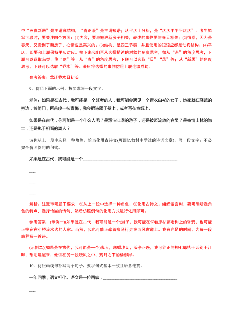 解密08语言表达&ldquo;多向&rdquo;考查(仿写、扩展)（分层训练）（解析版）_01高考语文_12021年新高考资料_高频考点解密2021年高考语文二轮复习讲义+分层训练4.7更新