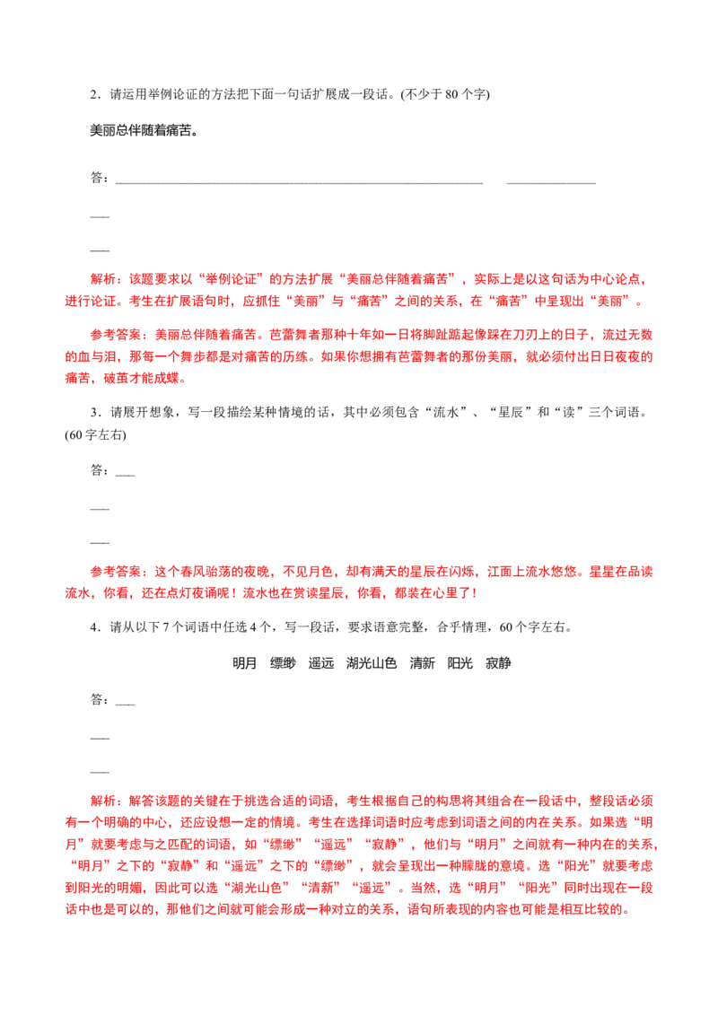解密08语言表达&ldquo;多向&rdquo;考查(仿写、扩展)（分层训练）（解析版）_01高考语文_12021年新高考资料_高频考点解密2021年高考语文二轮复习讲义+分层训练4.7更新