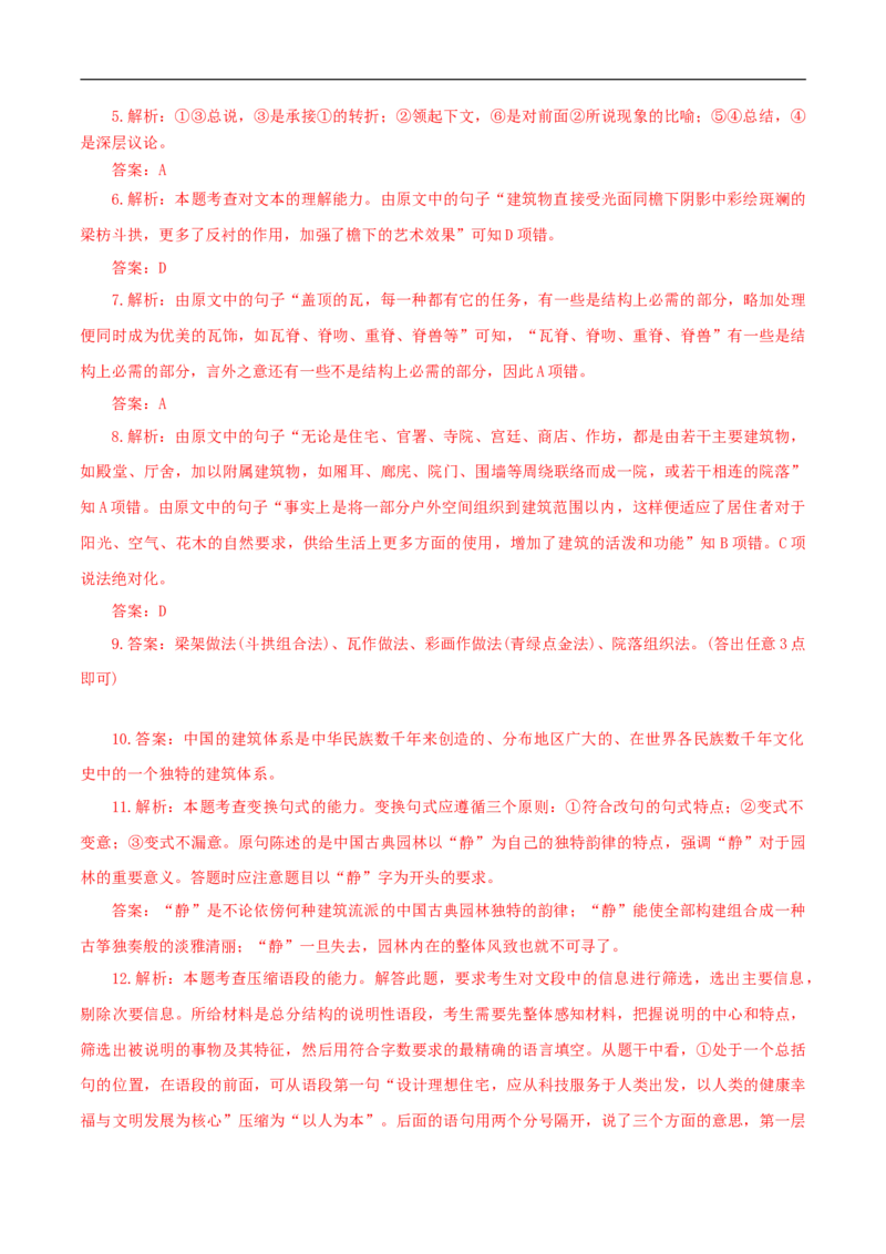 3.8《中国建筑的特征》导学案（1）_高语_人教版高中语文_02部编高中语文必修下册_02第二套（课件+教案+学案+练习）配套版_03导学案