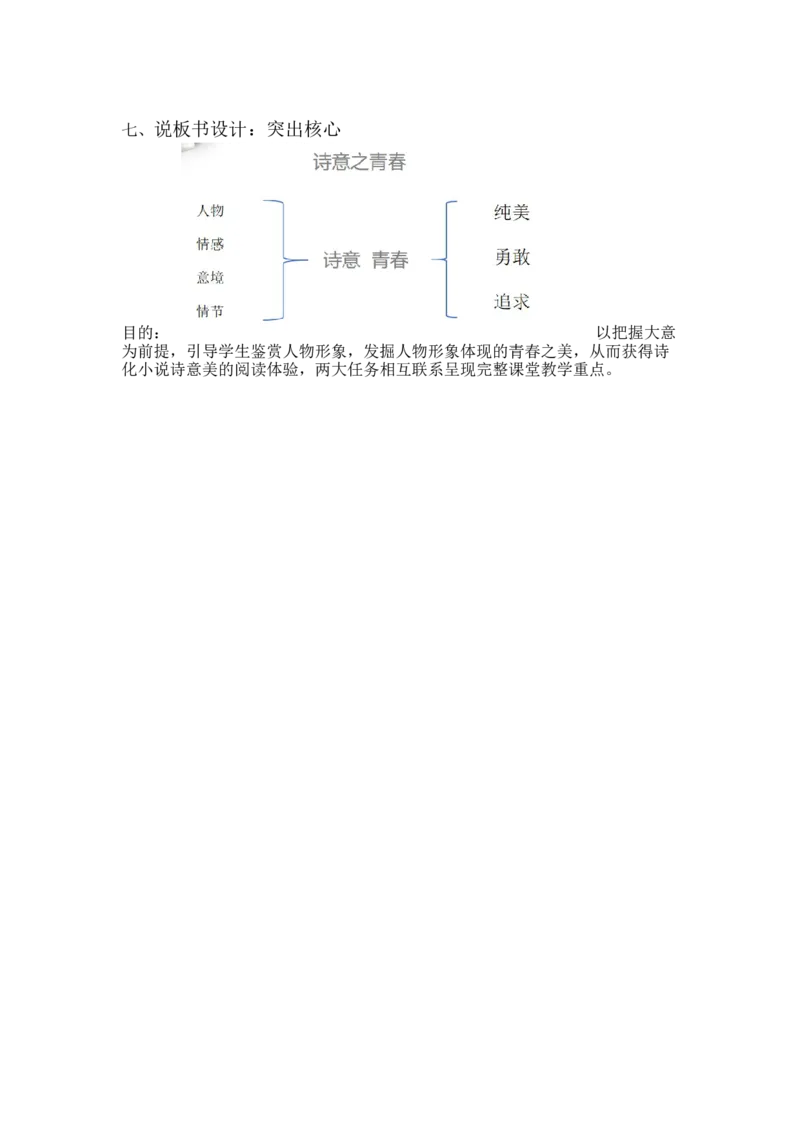 3《百合花》《哦，香雪》说课稿2022-2023学年统编版高中语文必修上册_高语_高中语文_必修上册_高中语文全套资料说课稿_1、新版本-高中语文部编版说课稿（绿地工作室2024年）