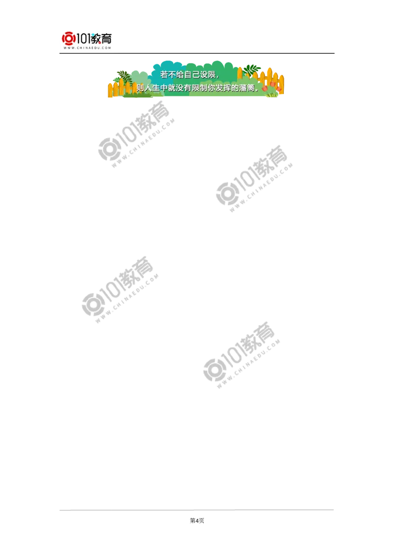 《&ldquo;探界者&rdquo;钟扬》《以工匠精神雕琢时代品质》同步练习_同步视频课高中语文_新版人教版_新人教版高中语文必修一二_新人教版高中语文必修第一册