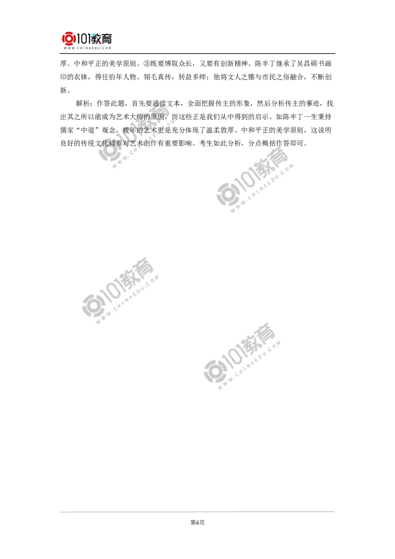 《&ldquo;探界者&rdquo;钟扬》《以工匠精神雕琢时代品质》同步练习_同步视频课高中语文_新版人教版_新人教版高中语文必修一二_新人教版高中语文必修第一册