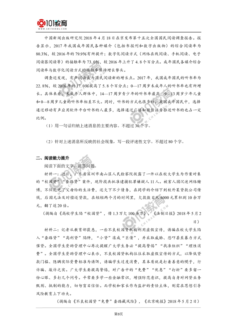 《&ldquo;探界者&rdquo;钟扬》《以工匠精神雕琢时代品质》同步练习_同步视频课高中语文_新版人教版_新人教版高中语文必修一二_新人教版高中语文必修第一册