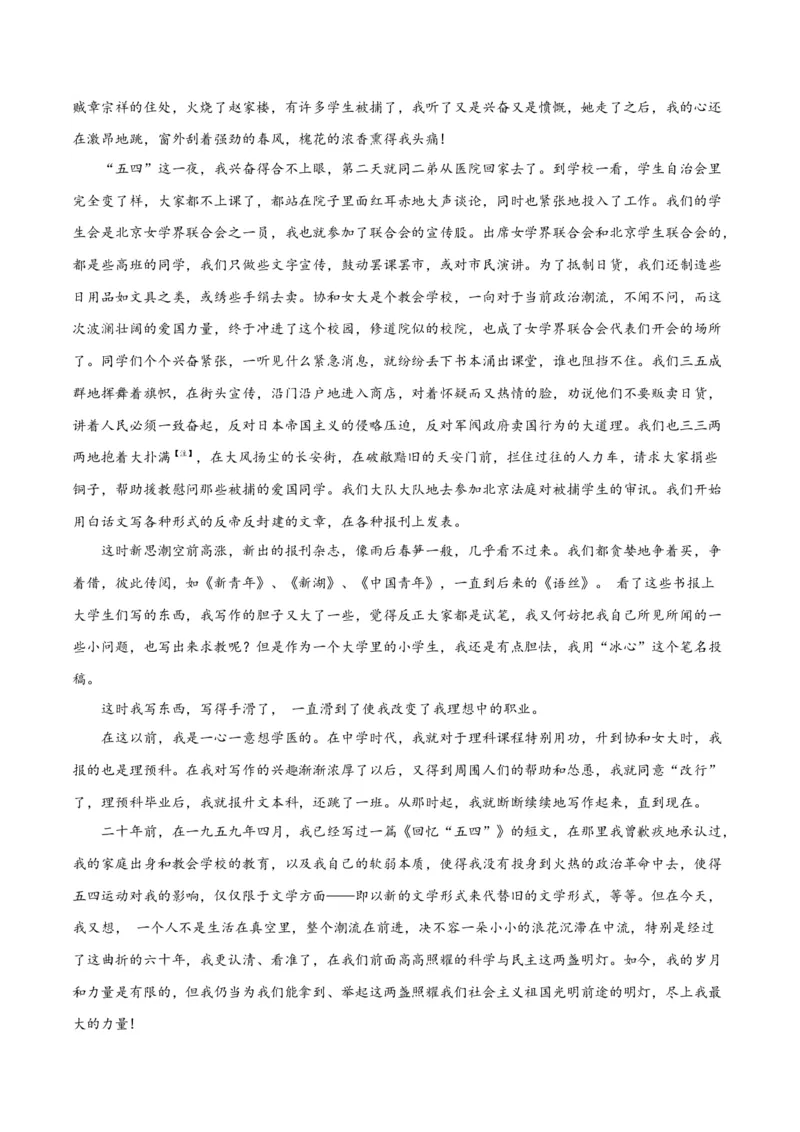 解密09文学类文本阅读散文之概括要点（分层训练）（原卷版）_01高考语文_4.22024年新高考资料_2.2024二轮复习