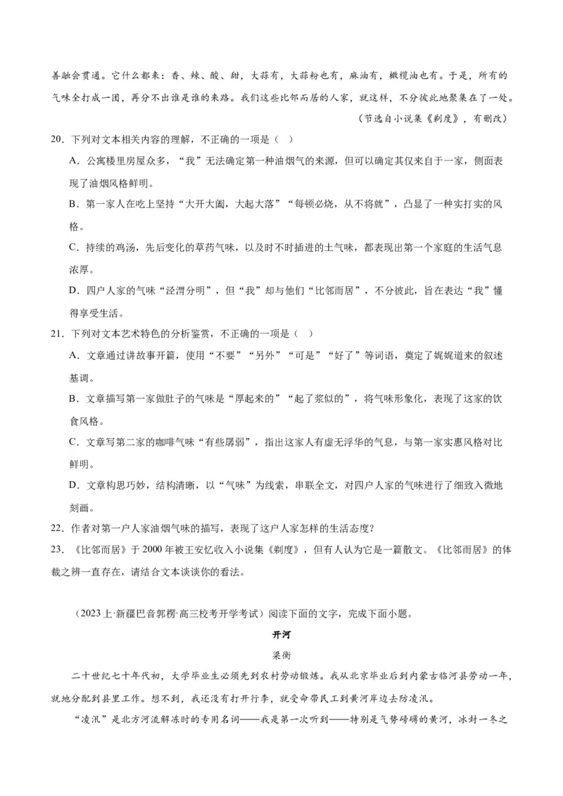 解密09文学类文本阅读散文之概括要点（分层训练）（原卷版）_01高考语文_4.22024年新高考资料_2.2024二轮复习