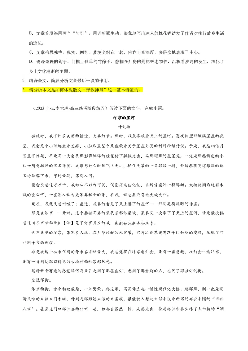 解密09文学类文本阅读散文之概括要点（分层训练）（原卷版）_01高考语文_4.22024年新高考资料_2.2024二轮复习