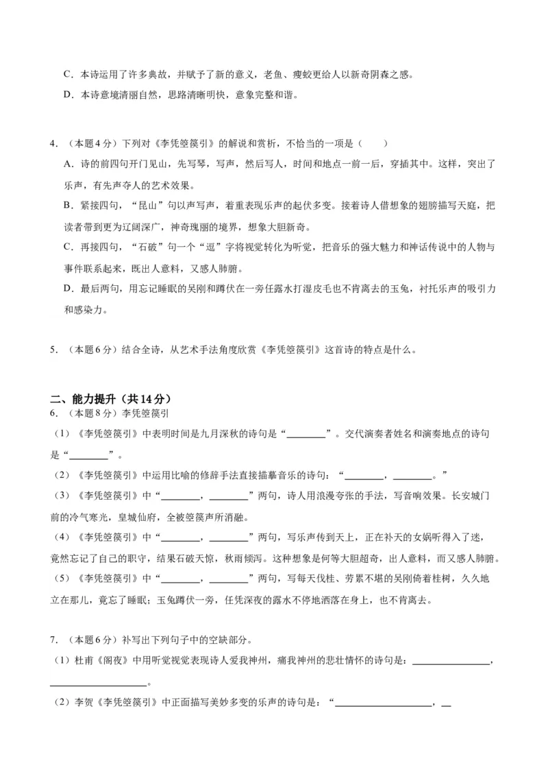 2《李凭箜篌引》（分层作业）（原卷版）_高语_高中语文_选择性必修中册_分层作业