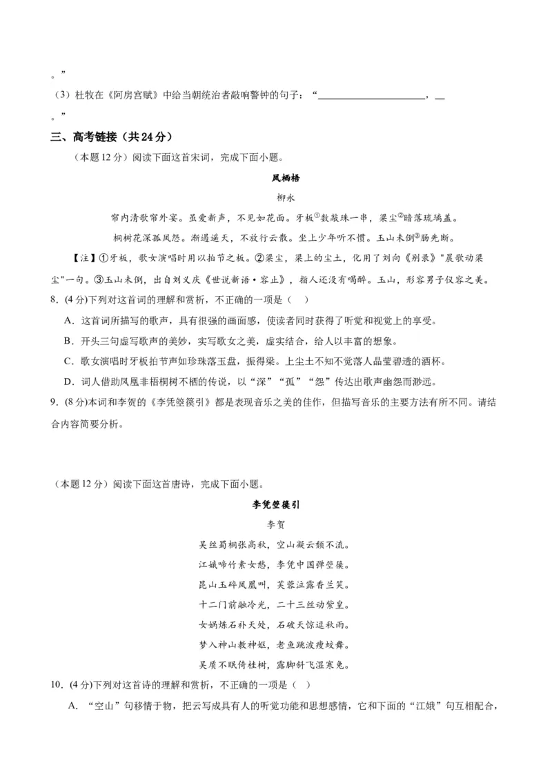2《李凭箜篌引》（分层作业）（原卷版）_高语_高中语文_选择性必修中册_分层作业