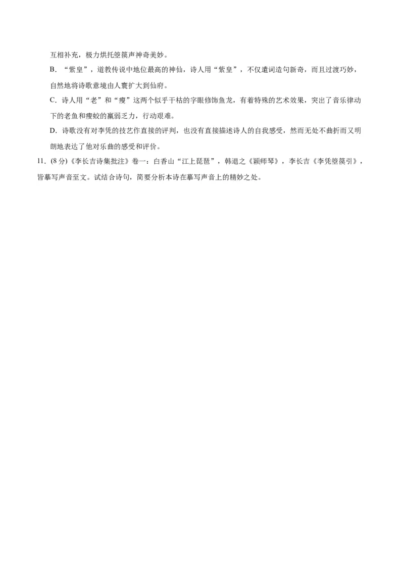 2《李凭箜篌引》（分层作业）（原卷版）_高语_高中语文_选择性必修中册_分层作业