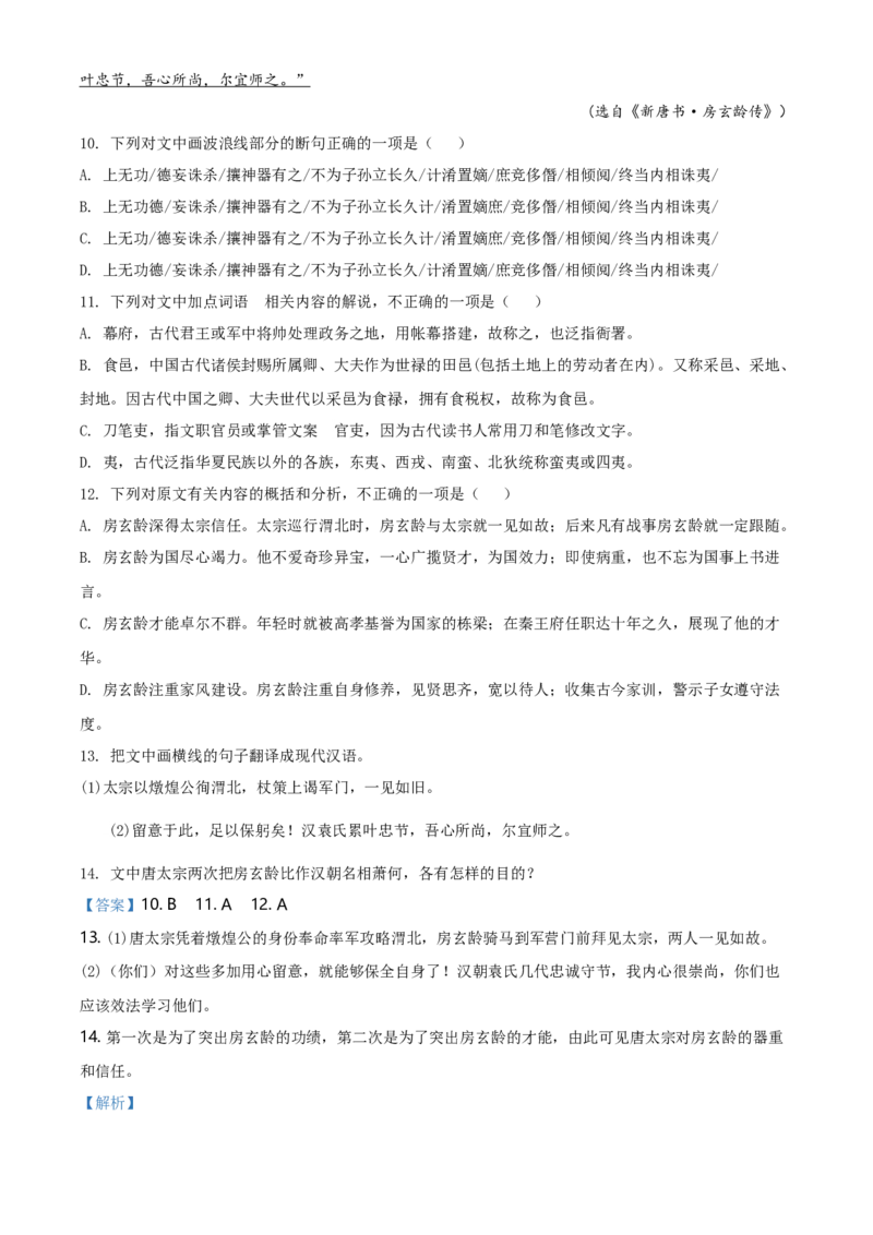 精品解析：辽宁省六校协作体2020-2021学年高二上学期期中联考语文试题（解析版）_同步视频课高中语文_新版人教版_新人教版高二语文选修上中下_03部编高中语文选择性必修上册