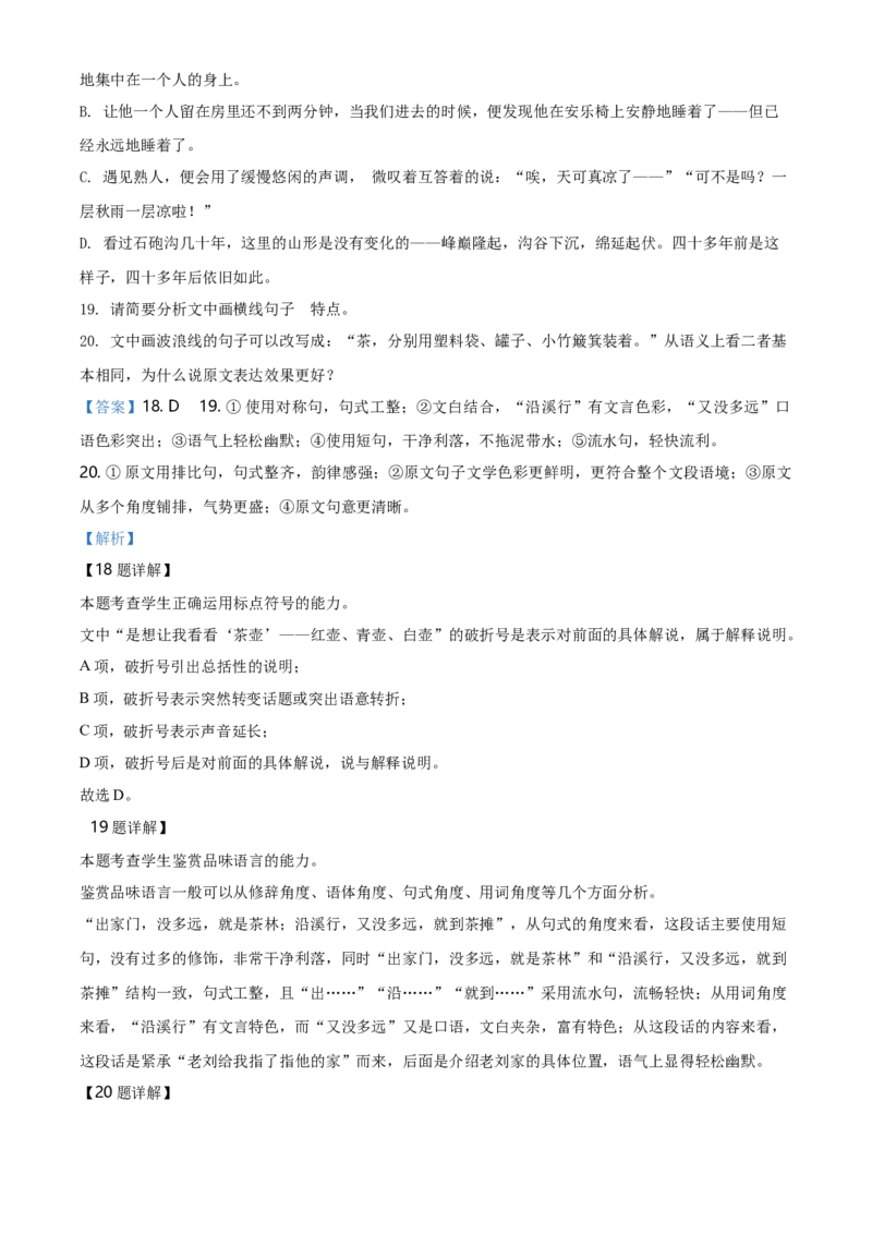 精品解析：辽宁省六校协作体2020-2021学年高二上学期期中联考语文试题（解析版）_同步视频课高中语文_新版人教版_新人教版高二语文选修上中下_03部编高中语文选择性必修上册
