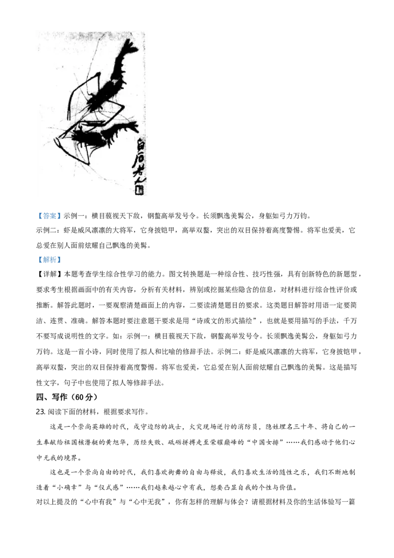 精品解析：辽宁省六校协作体2020-2021学年高二上学期期中联考语文试题（解析版）_同步视频课高中语文_新版人教版_新人教版高二语文选修上中下_03部编高中语文选择性必修上册