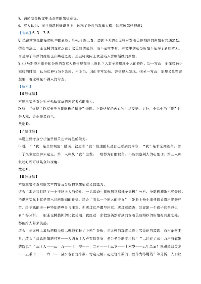 精品解析：辽宁省六校协作体2020-2021学年高二上学期期中联考语文试题（解析版）_同步视频课高中语文_新版人教版_新人教版高二语文选修上中下_03部编高中语文选择性必修上册