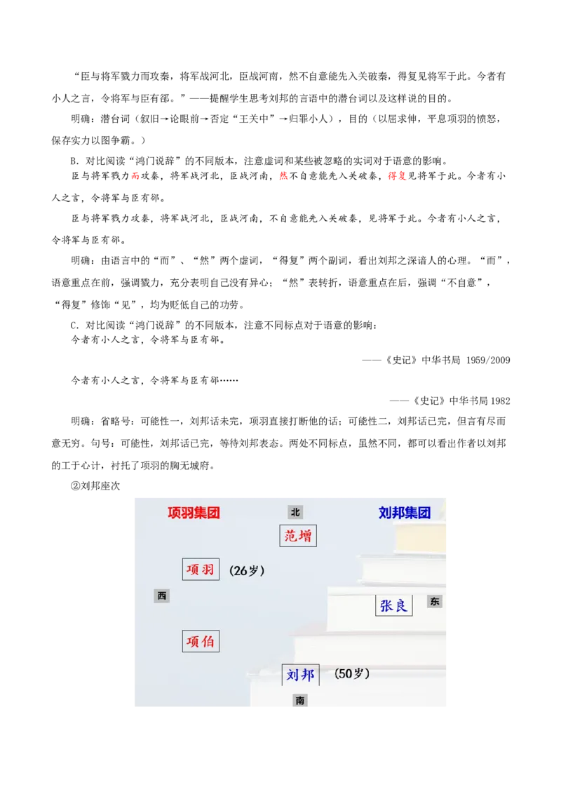 3.《鸿门宴》单篇阅读（教学设计）-（统编版必修下册）_高语_高中语文_必修下册_教学设计