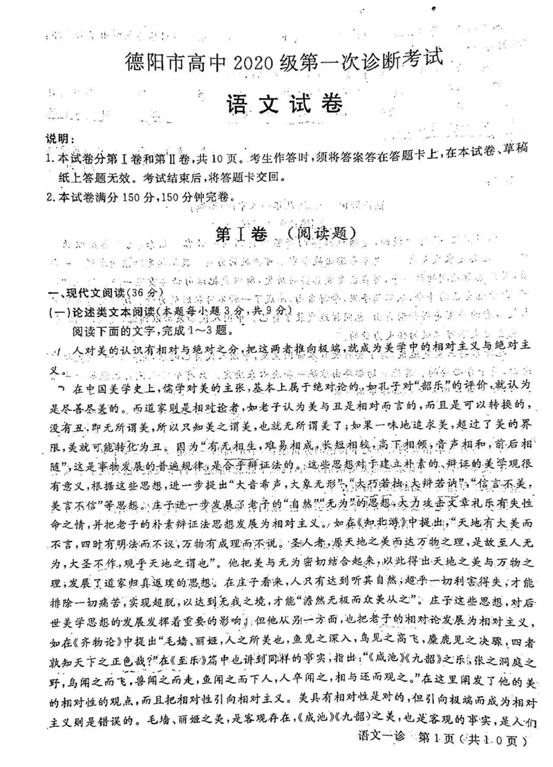 语文试卷_01高考语文_32023年新高考资料_3模拟题_老高考_老高考1月更新_2023届四川省德阳市高三第一次诊断考试语文_2023届四川省德阳市高三第一次诊断考试语文