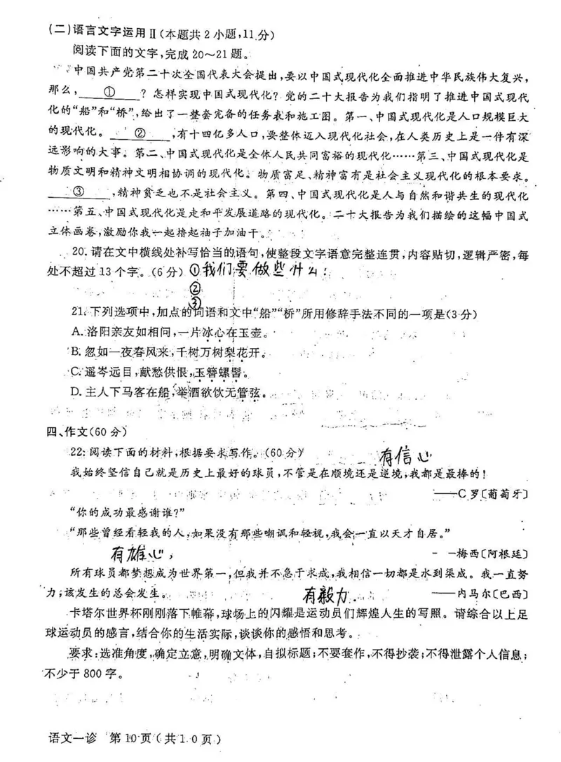 语文试卷_01高考语文_32023年新高考资料_3模拟题_老高考_老高考1月更新_2023届四川省德阳市高三第一次诊断考试语文_2023届四川省德阳市高三第一次诊断考试语文