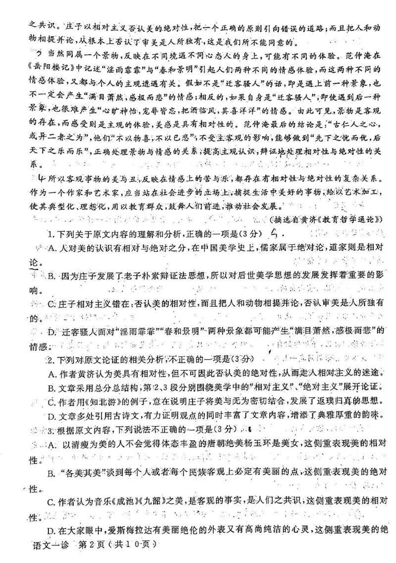 语文试卷_01高考语文_32023年新高考资料_3模拟题_老高考_老高考1月更新_2023届四川省德阳市高三第一次诊断考试语文_2023届四川省德阳市高三第一次诊断考试语文