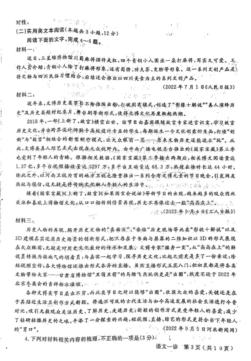 语文试卷_01高考语文_32023年新高考资料_3模拟题_老高考_老高考1月更新_2023届四川省德阳市高三第一次诊断考试语文_2023届四川省德阳市高三第一次诊断考试语文