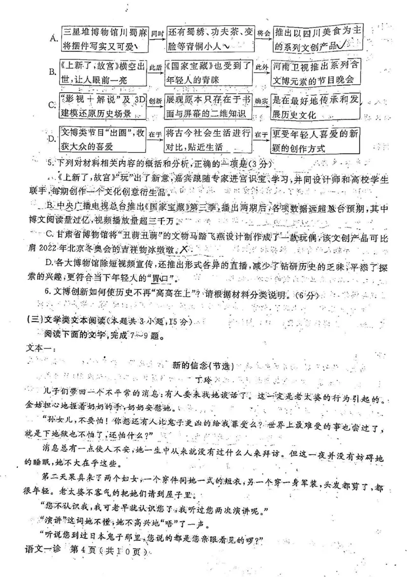 语文试卷_01高考语文_32023年新高考资料_3模拟题_老高考_老高考1月更新_2023届四川省德阳市高三第一次诊断考试语文_2023届四川省德阳市高三第一次诊断考试语文