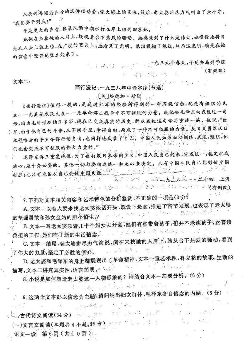 语文试卷_01高考语文_32023年新高考资料_3模拟题_老高考_老高考1月更新_2023届四川省德阳市高三第一次诊断考试语文_2023届四川省德阳市高三第一次诊断考试语文