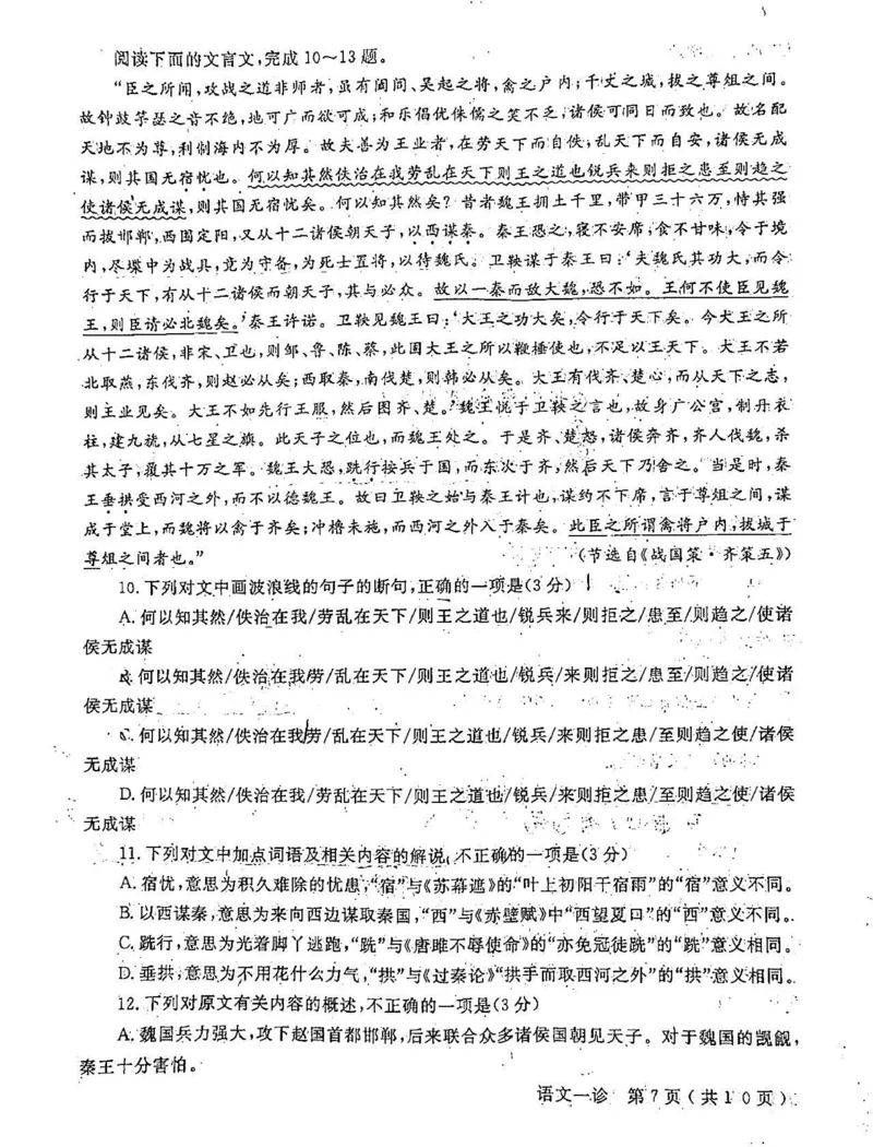 语文试卷_01高考语文_32023年新高考资料_3模拟题_老高考_老高考1月更新_2023届四川省德阳市高三第一次诊断考试语文_2023届四川省德阳市高三第一次诊断考试语文